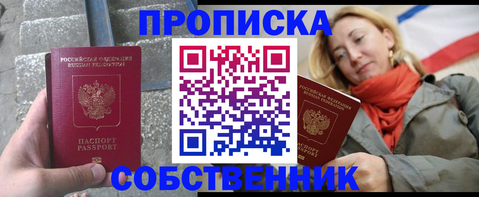 временная регистрация надежно в Электростали