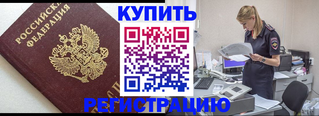 прописка паспорт в Электростали