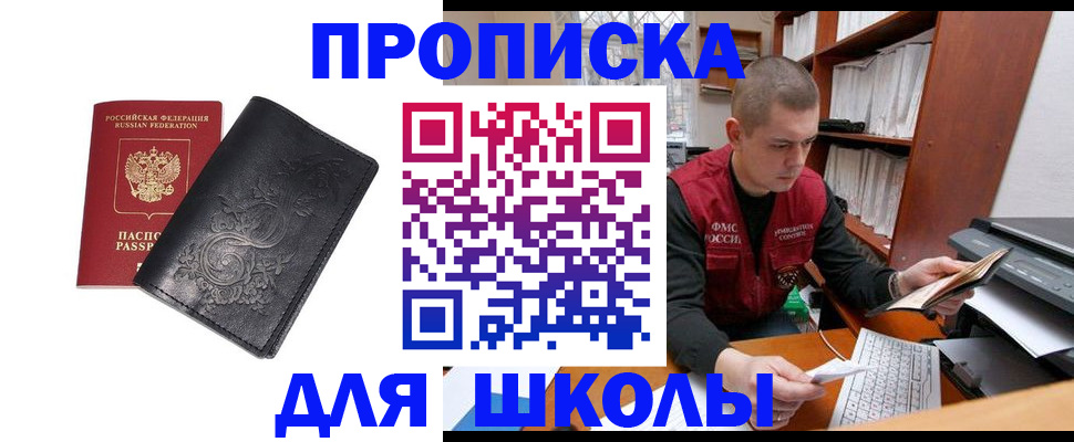 где прописаться в Электростали