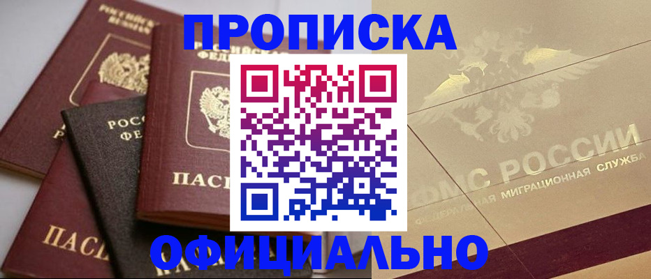 временная регистрация для всех в Электростали