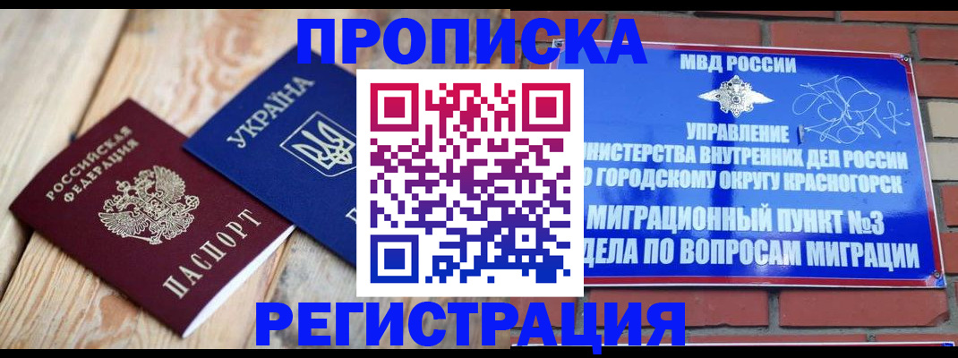 прописка для кредита в Электростали