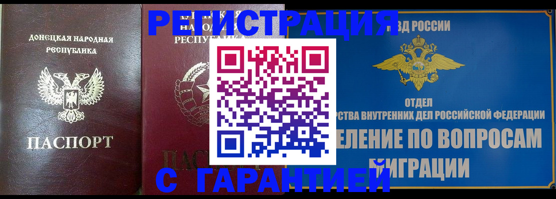 прописка регистрация в Электростали