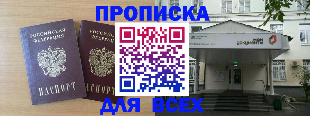 где прописаться в Электростали